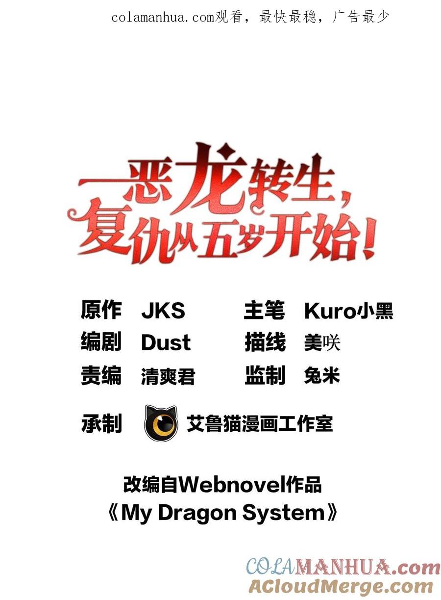 恶龙转生，复仇从五岁开始！ - 016 十年，新的考验 - 第1张图