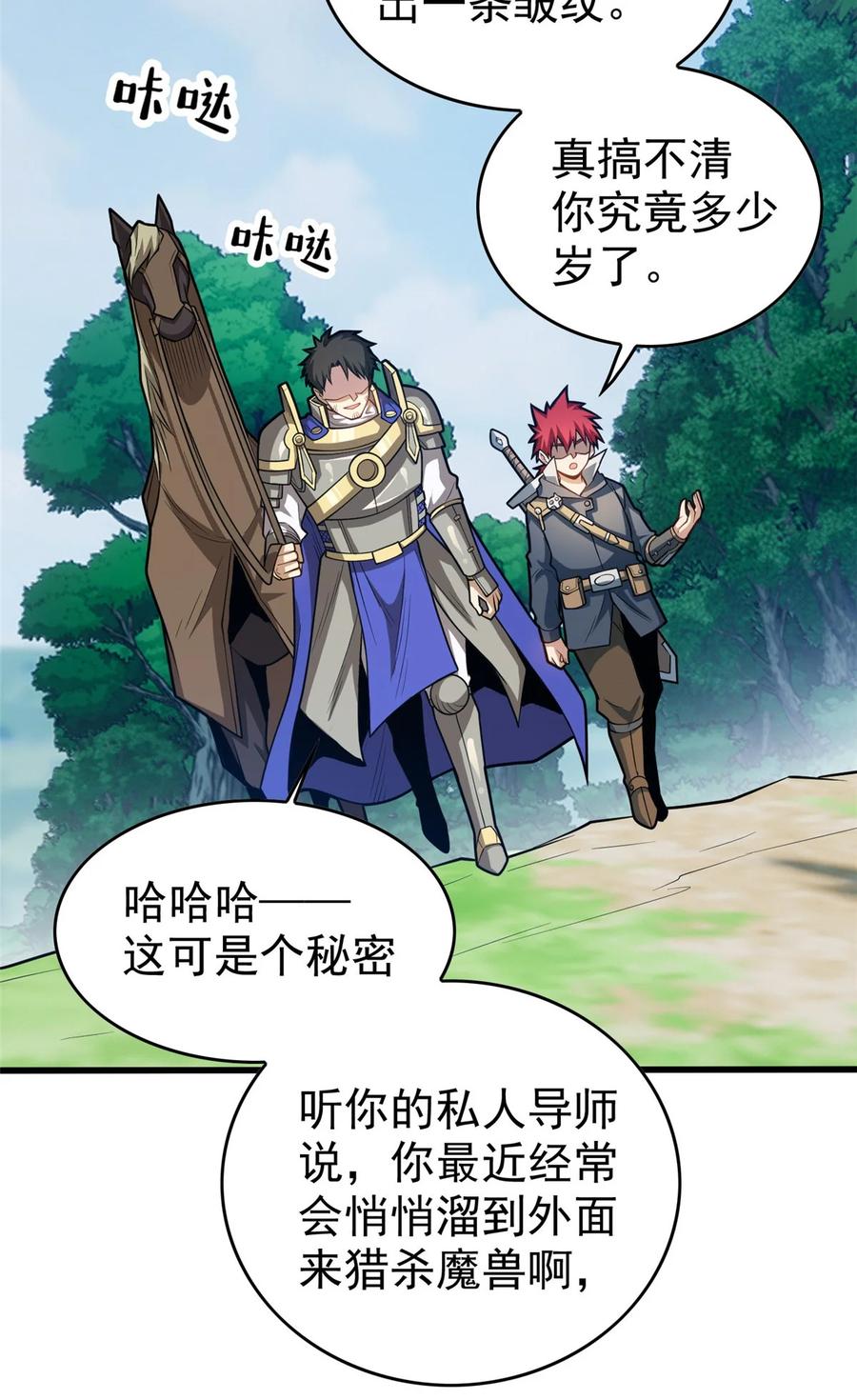 恶龙转生，复仇从五岁开始！ - 016 十年，新的考验 - 第23张图