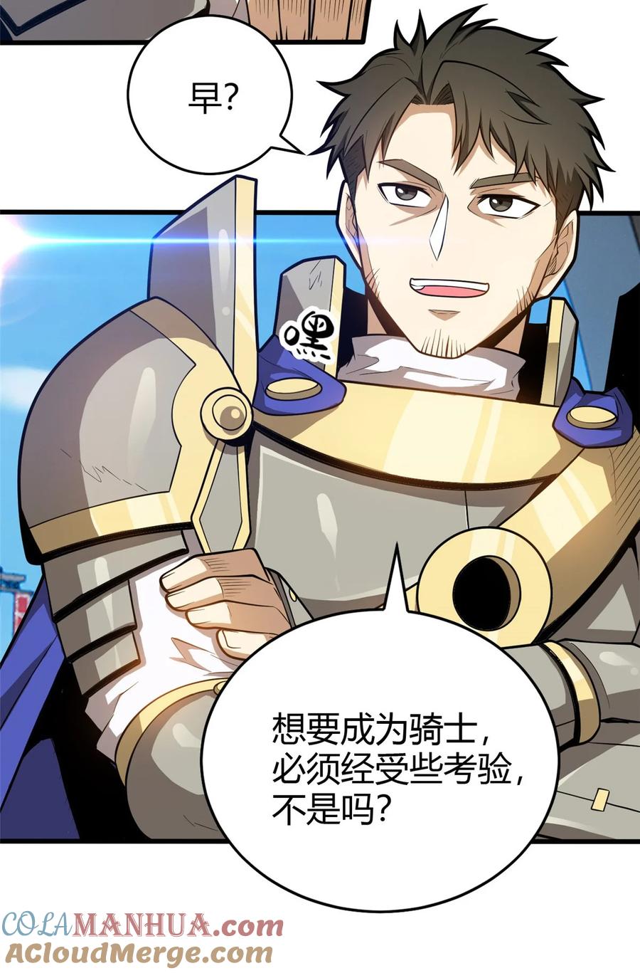 恶龙转生，复仇从五岁开始！ - 016 十年，新的考验 - 第46张图