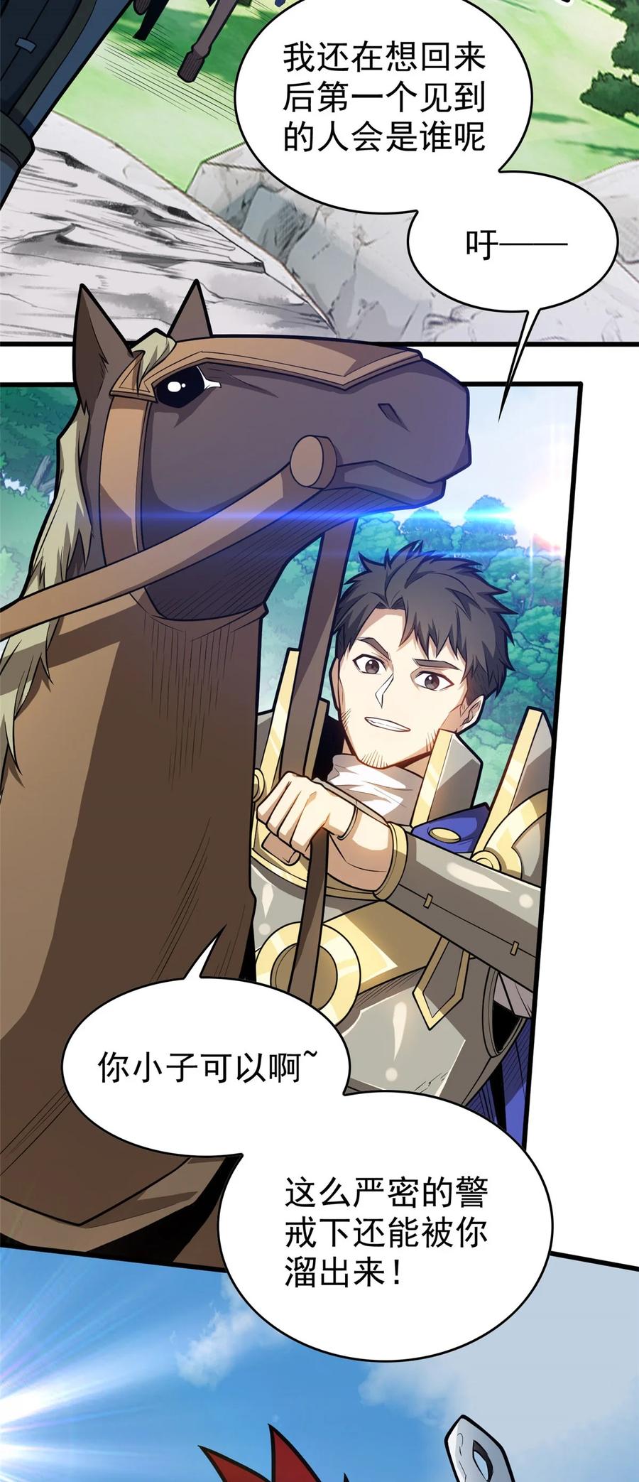 恶龙转生，复仇从五岁开始！ - 016 十年，新的考验 - 第20张图