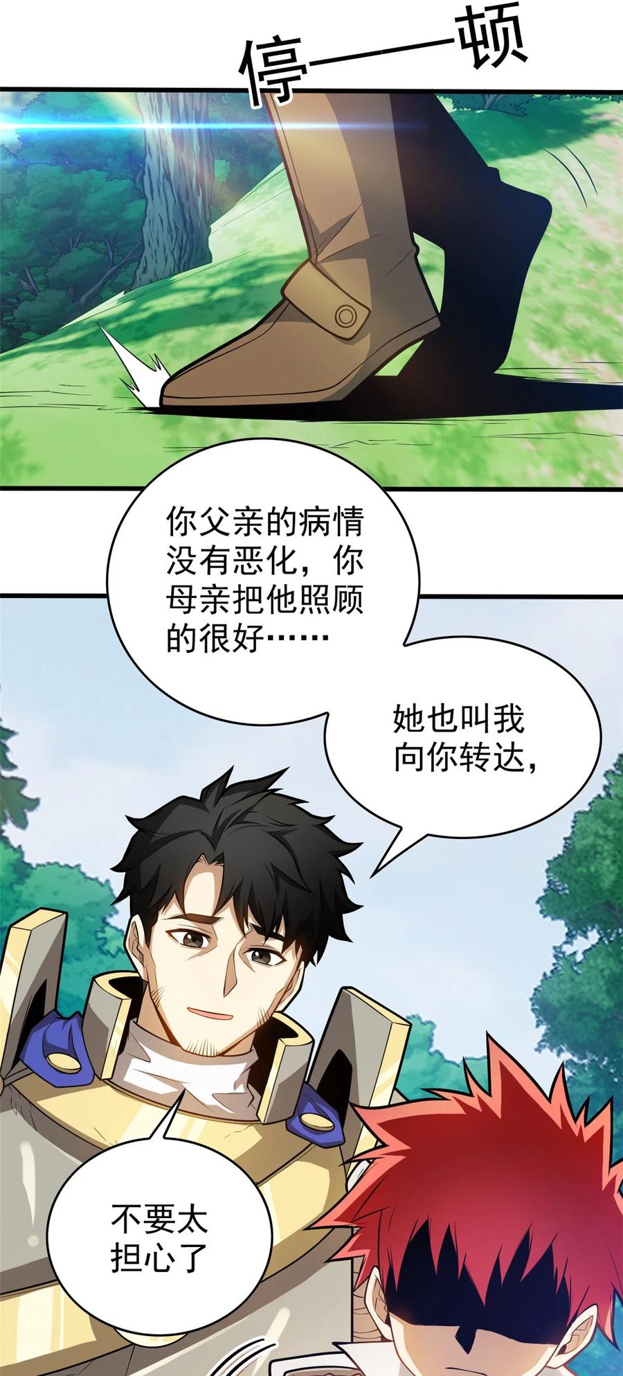 恶龙转生，复仇从五岁开始！ - 016 十年，新的考验 - 第27张图