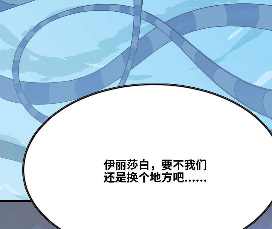 勇者X女魔王 174 气氛到位 第23页