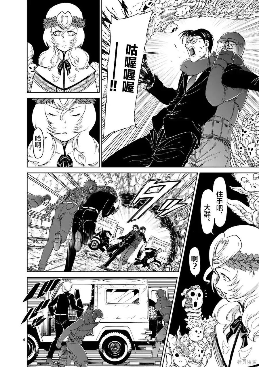 《血与灰的女王》第167话 第4页