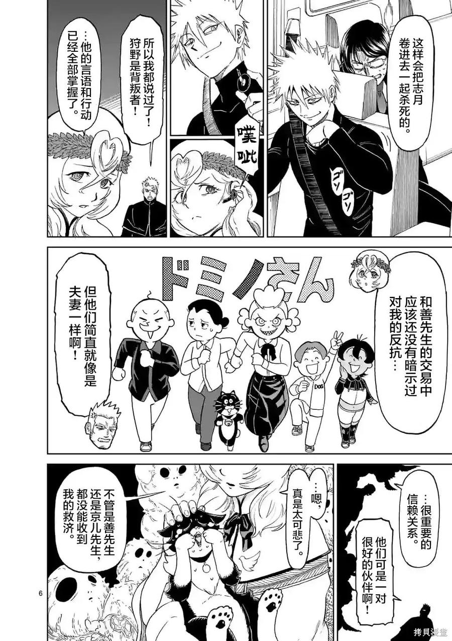 《血与灰的女王》第167话 第6页
