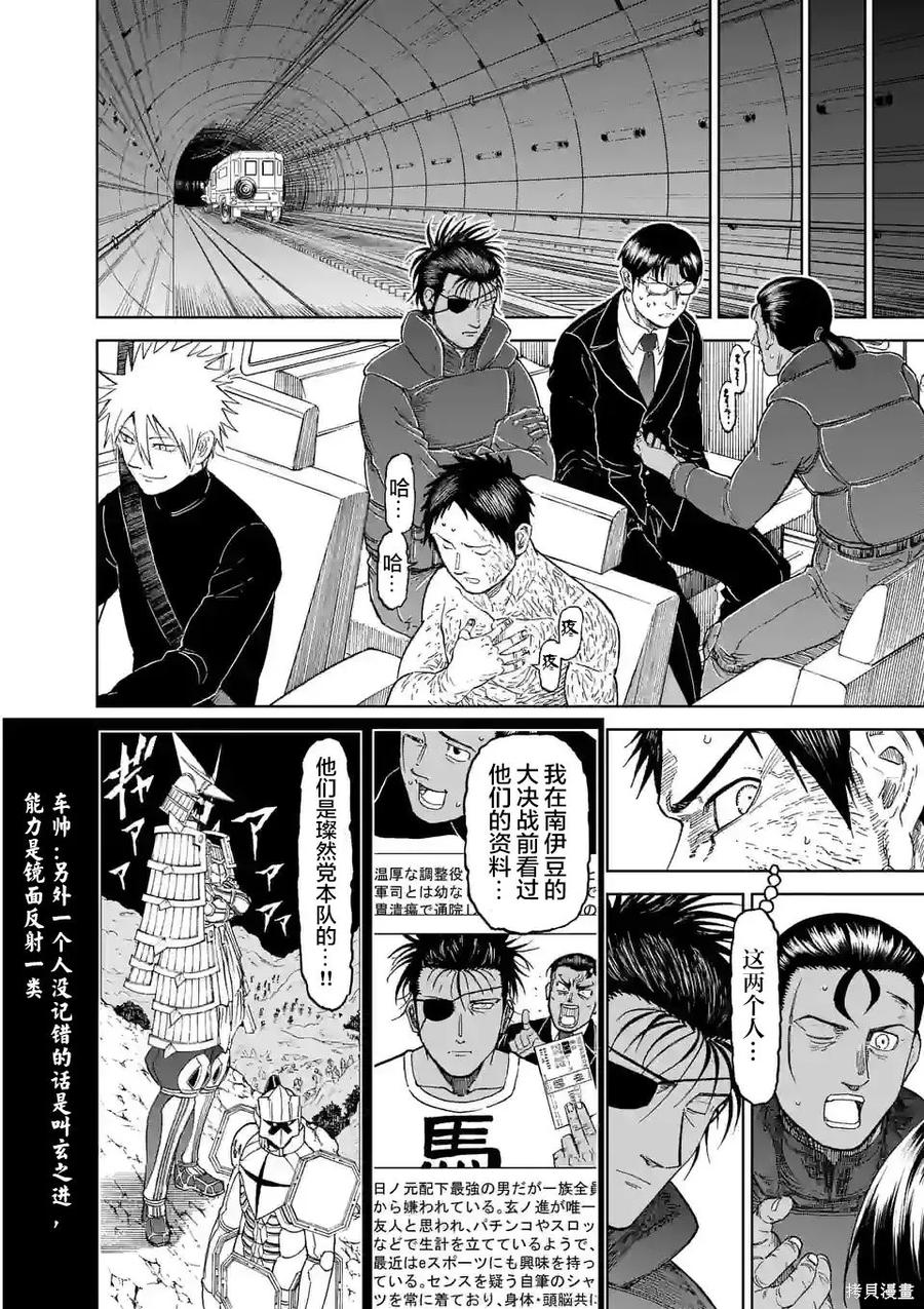 《血与灰的女王》第167话 第8页