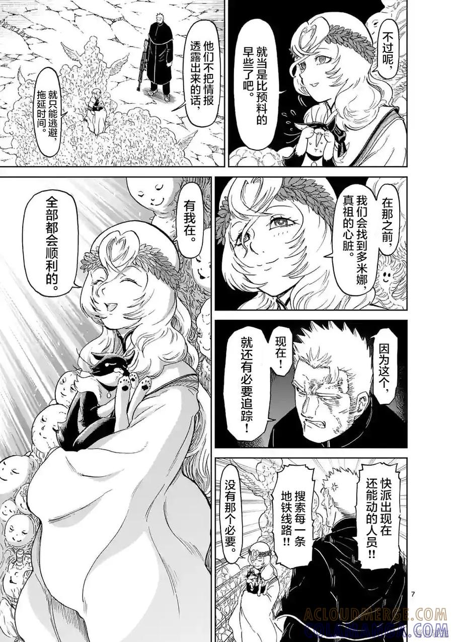 《血与灰的女王》第167话 第7页