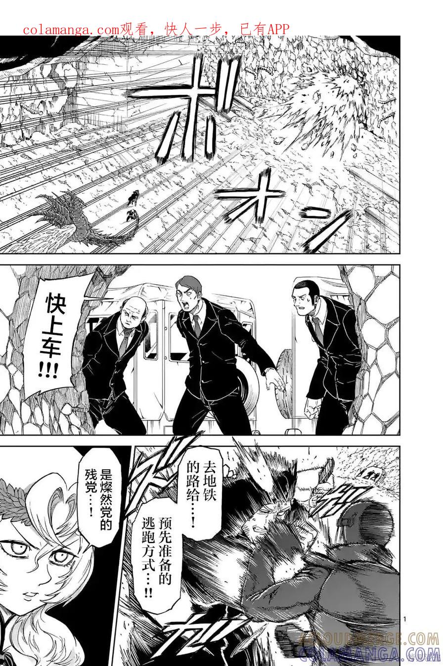《血与灰的女王》第167话 第1页