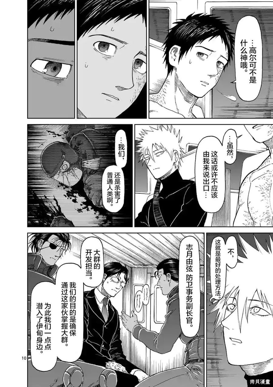 《血与灰的女王》第167话 第10页