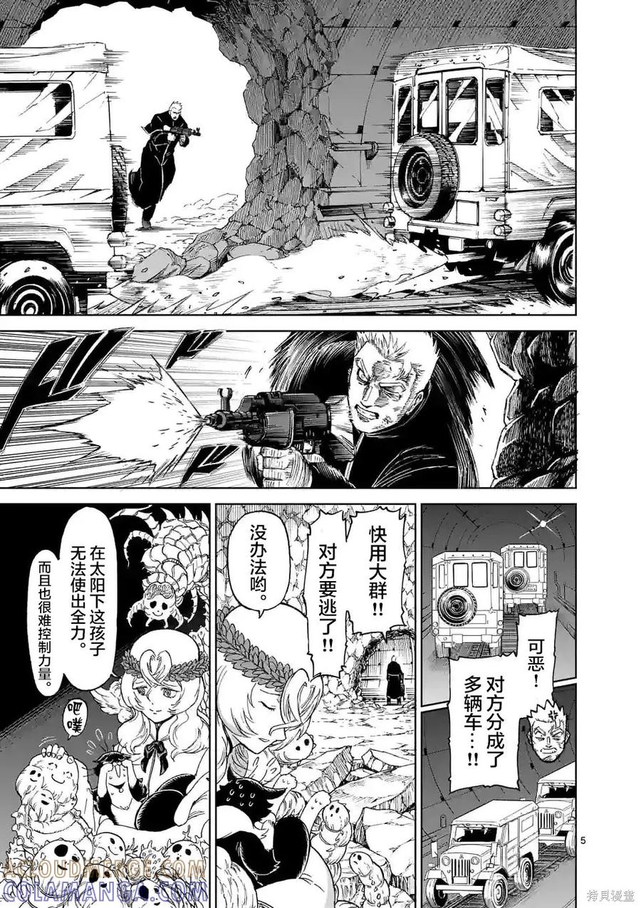 《血与灰的女王》第167话 第5页