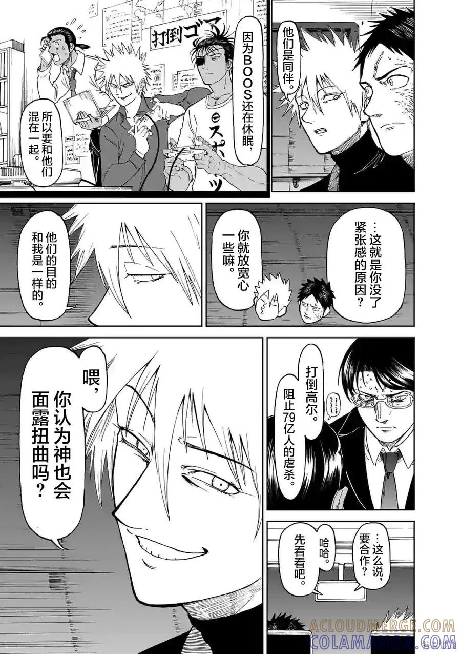 《血与灰的女王》第167话 第9页