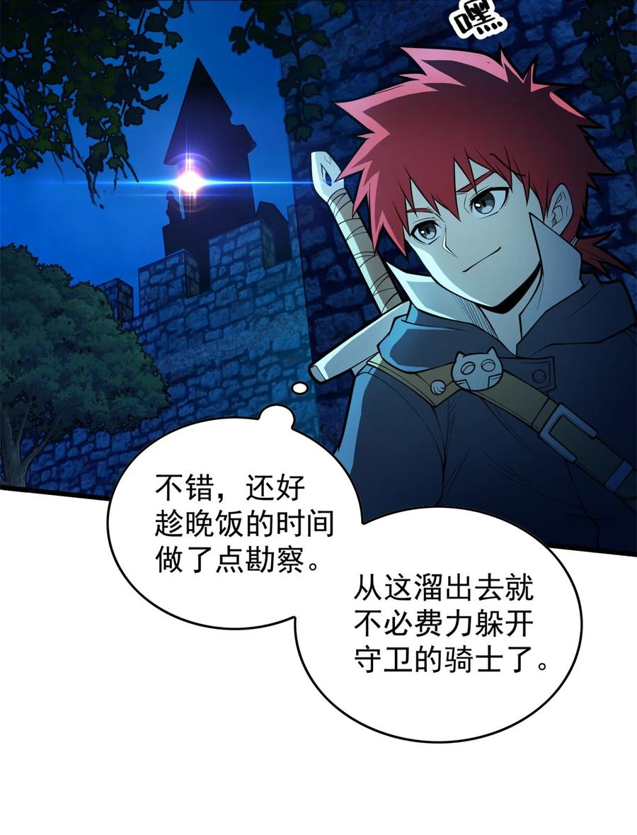 恶龙转生，复仇从五岁开始！ - 017 五个红发 - 第27张图