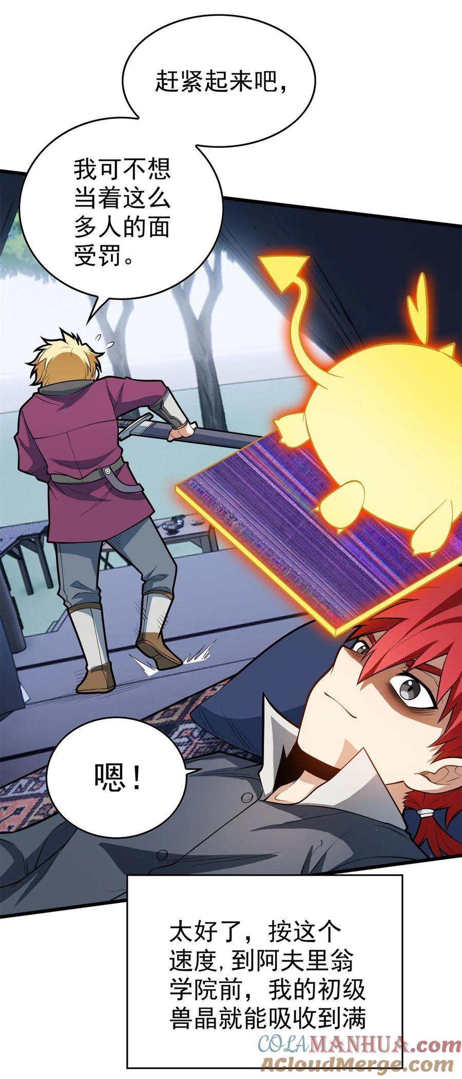 恶龙转生，复仇从五岁开始！ - 017 五个红发 - 第37张图