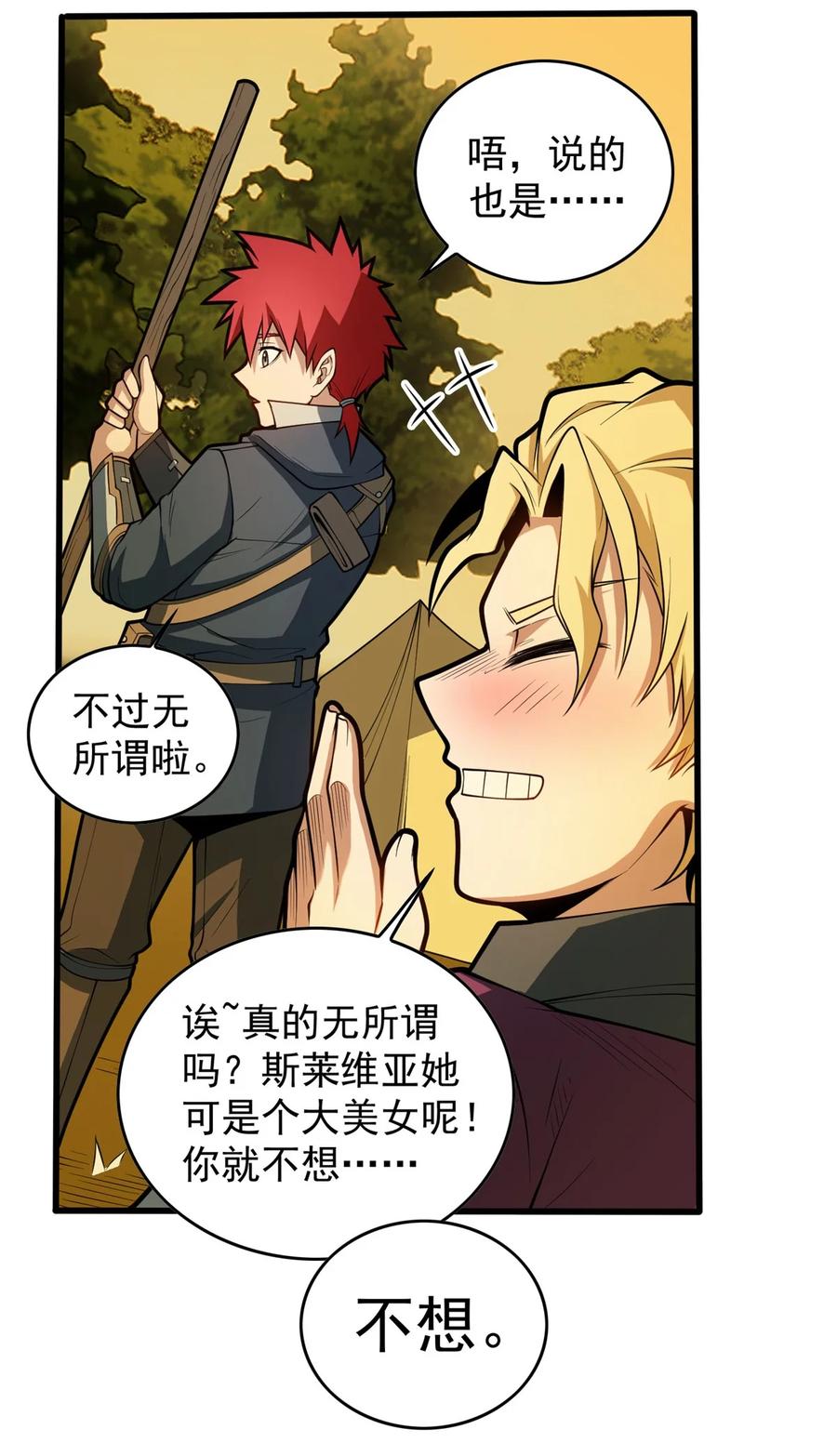 恶龙转生，复仇从五岁开始！ - 017 五个红发 - 第18张图