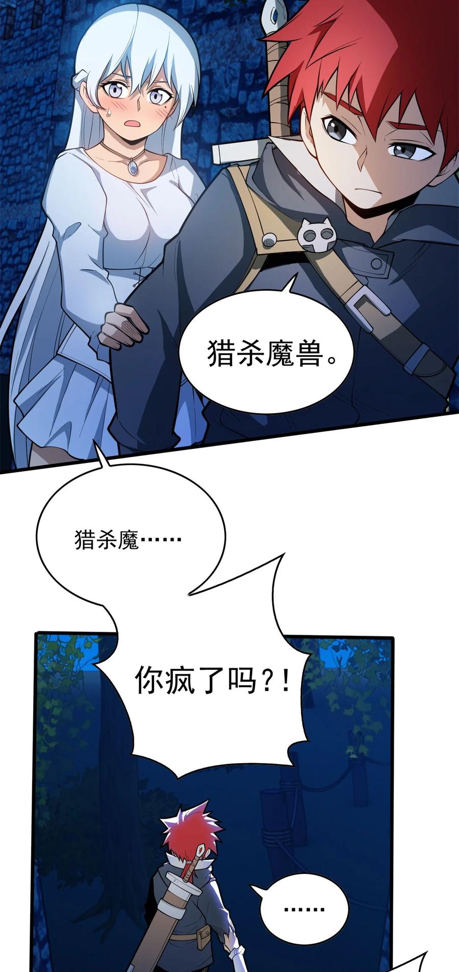 恶龙转生，复仇从五岁开始！ - 017 五个红发 - 第29张图