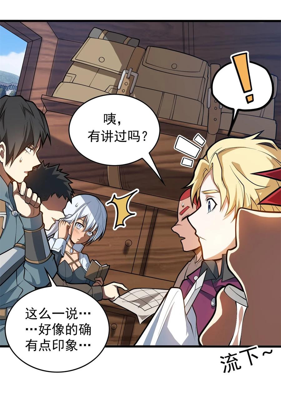 恶龙转生，复仇从五岁开始！ - 017 五个红发 - 第9张图