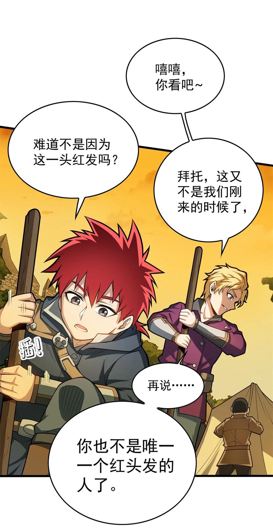 恶龙转生，复仇从五岁开始！ - 017 五个红发 - 第15张图