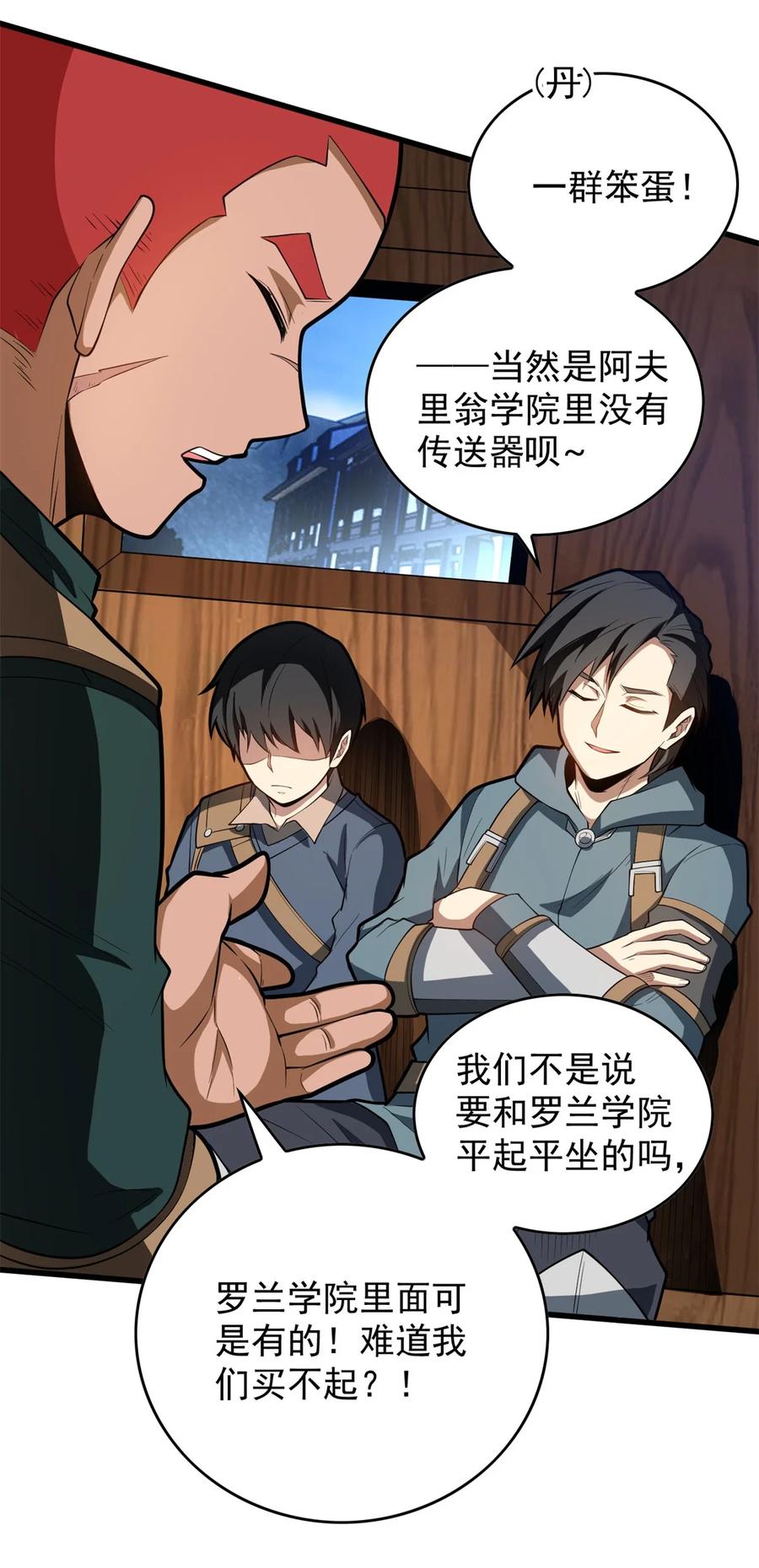 恶龙转生，复仇从五岁开始！ - 017 五个红发 - 第6张图