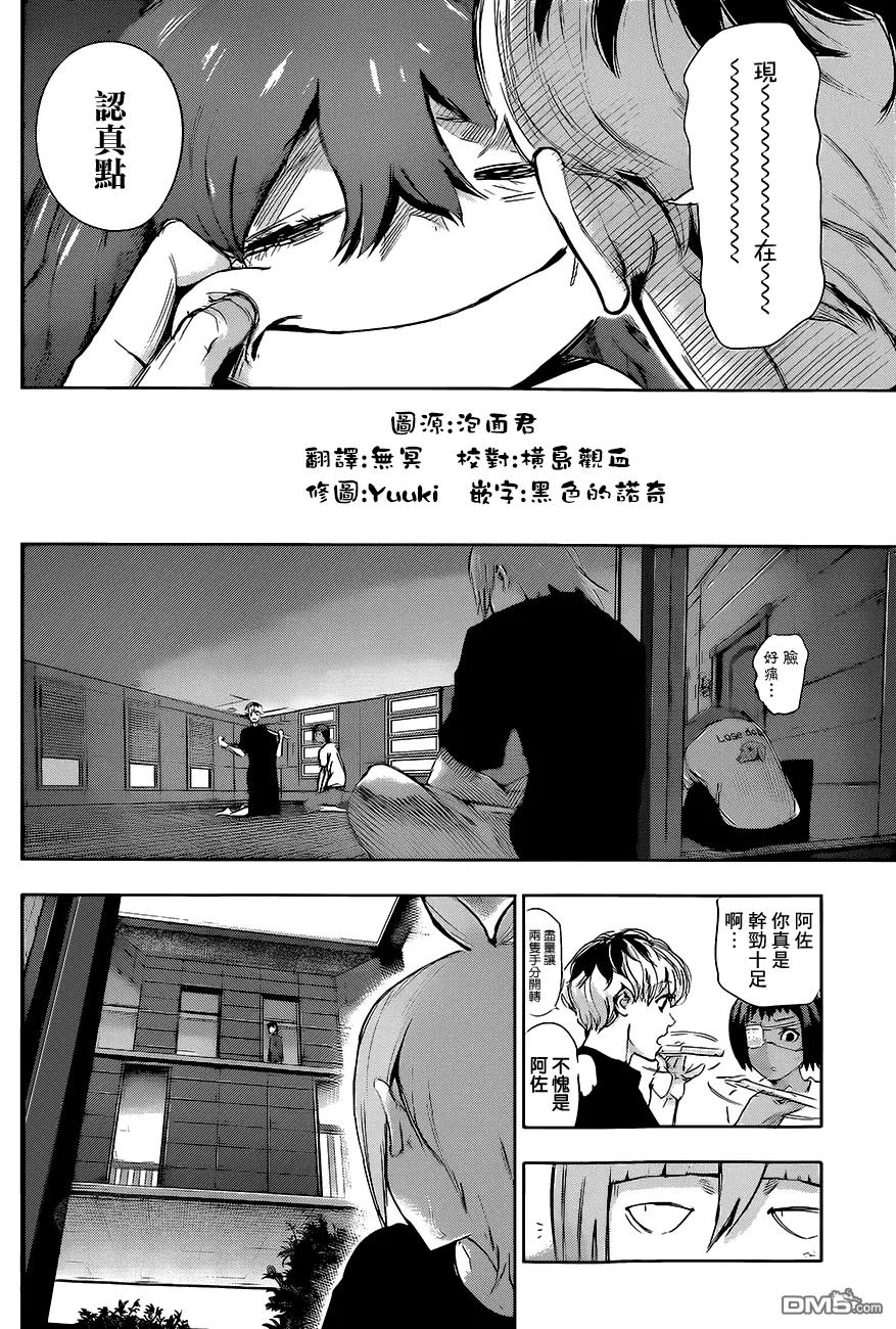 东京食尸鬼 RE 第15话 第10页