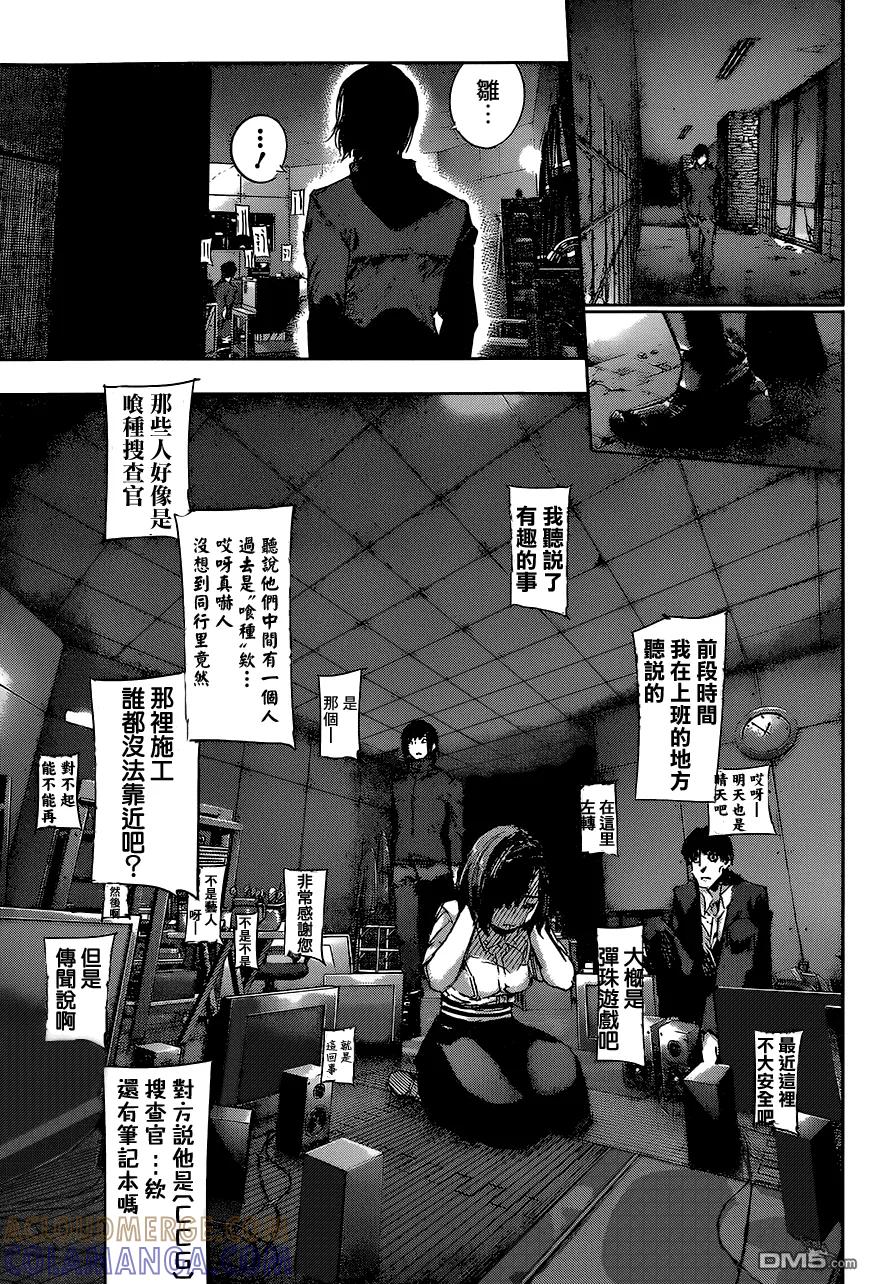 东京食尸鬼 RE 第15话 第3页