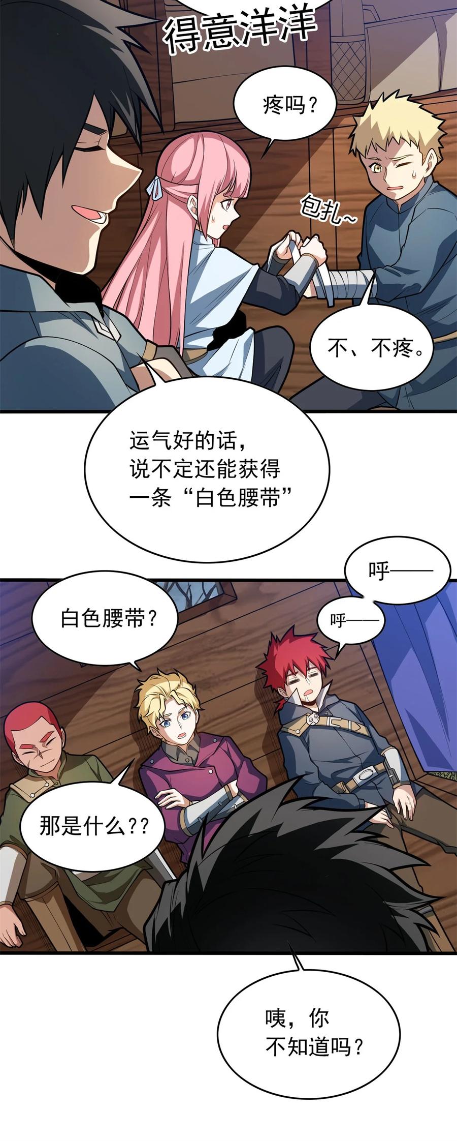 恶龙转生，复仇从五岁开始！ - 018 骑士等级考核 - 第36张图