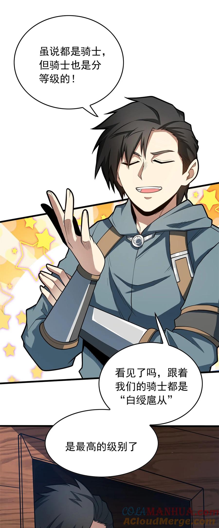 恶龙转生，复仇从五岁开始！ - 018 骑士等级考核 - 第37张图