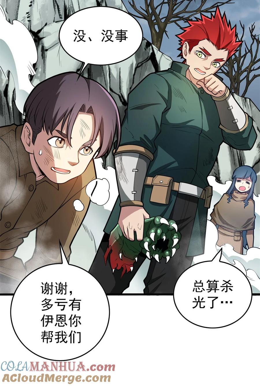 恶龙转生，复仇从五岁开始！ - 018 骑士等级考核 - 第31张图