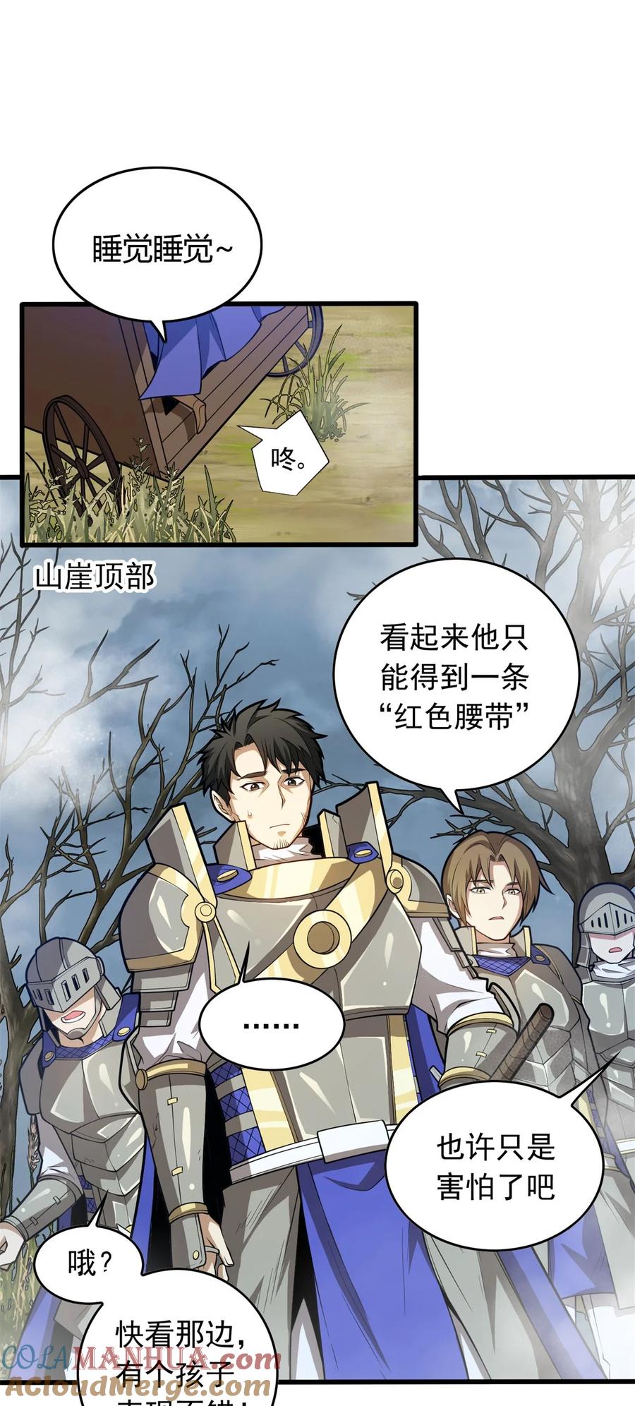 恶龙转生，复仇从五岁开始！ - 018 骑士等级考核 - 第13张图