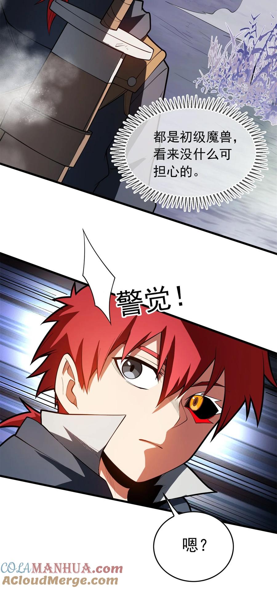 恶龙转生，复仇从五岁开始！ - 018 骑士等级考核 - 第9张图