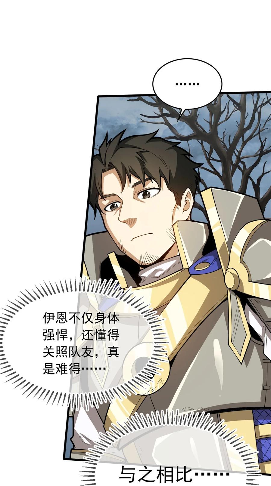 恶龙转生，复仇从五岁开始！ - 018 骑士等级考核 - 第32张图