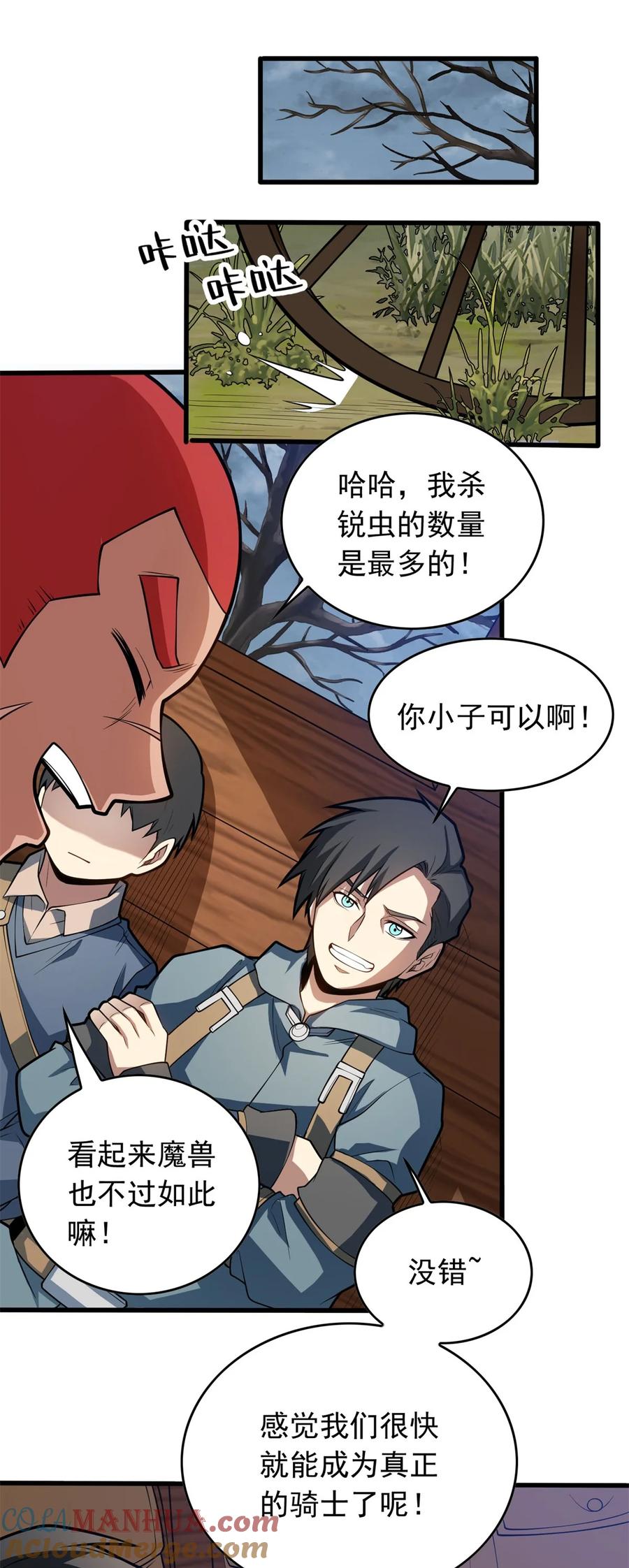 恶龙转生，复仇从五岁开始！ - 018 骑士等级考核 - 第35张图