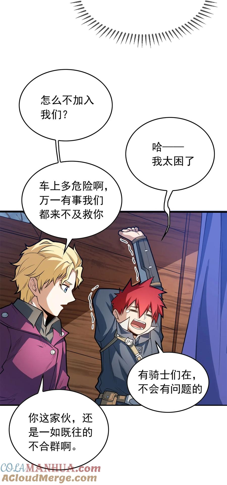 恶龙转生，复仇从五岁开始！ - 018 骑士等级考核 - 第33张图