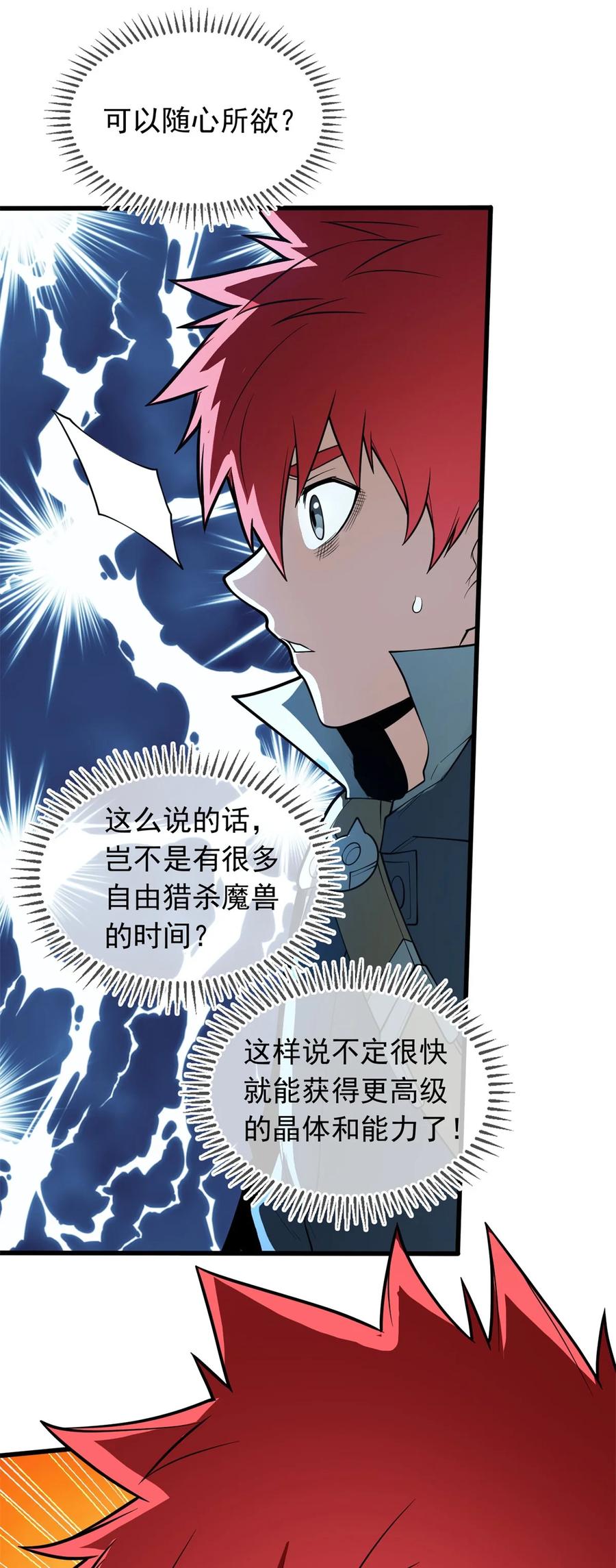 恶龙转生，复仇从五岁开始！ - 018 骑士等级考核 - 第42张图