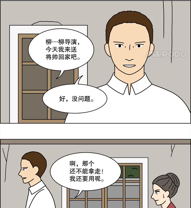 《双甲路边摊》196.面条（3） 第48页