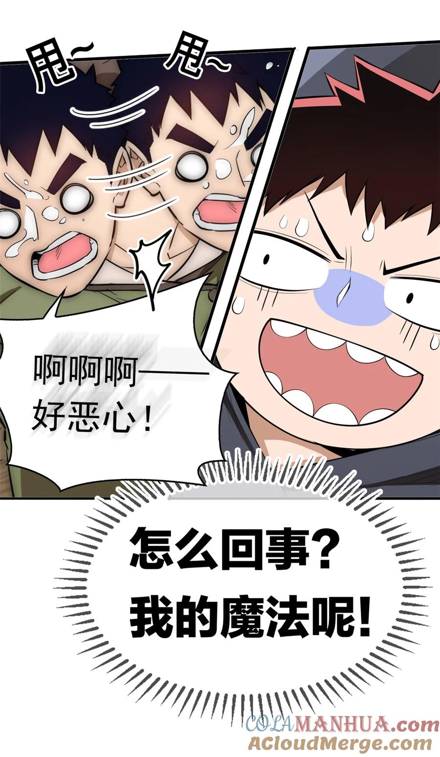 恶龙转生，复仇从五岁开始！ - 001 001 龙的转生 - 第25张图