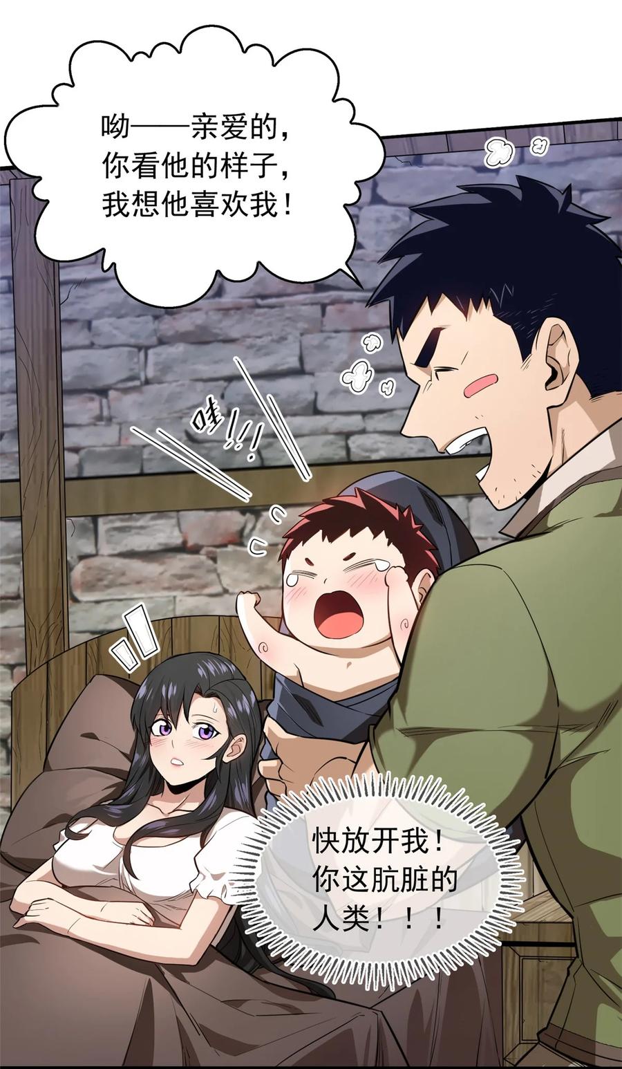 恶龙转生，复仇从五岁开始！ - 001 001 龙的转生 - 第21张图