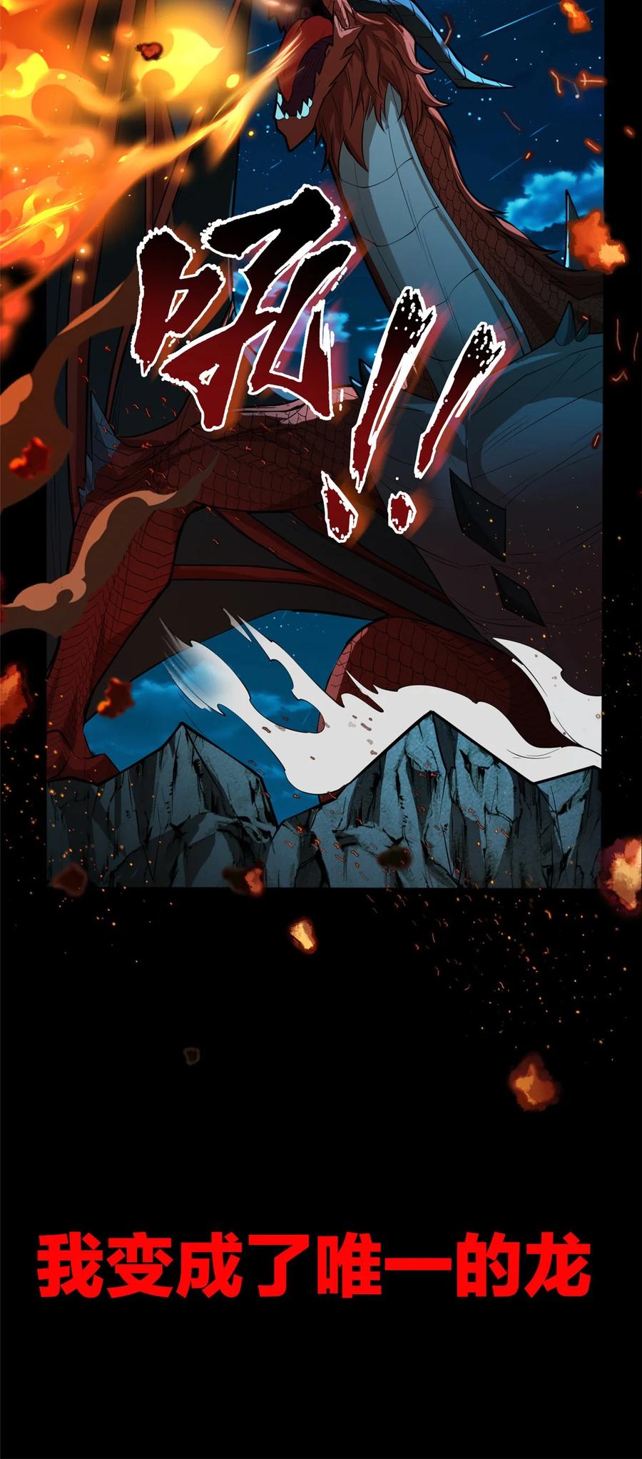 恶龙转生，复仇从五岁开始！ - 001 001 龙的转生 - 第11张图