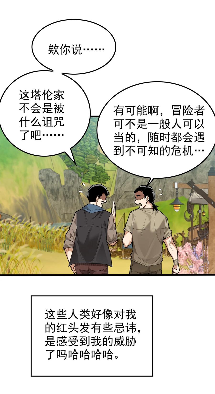 恶龙转生，复仇从五岁开始！ - 001 001 龙的转生 - 第45张图