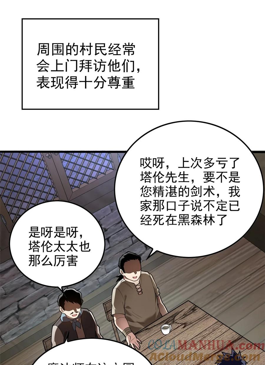 恶龙转生，复仇从五岁开始！ - 001 001 龙的转生 - 第40张图