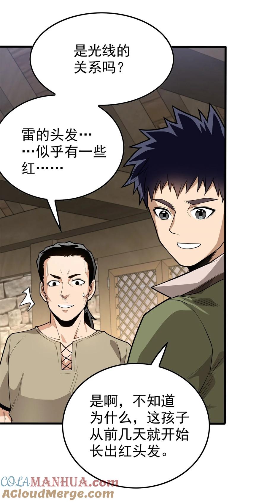 恶龙转生，复仇从五岁开始！ - 001 001 龙的转生 - 第43张图