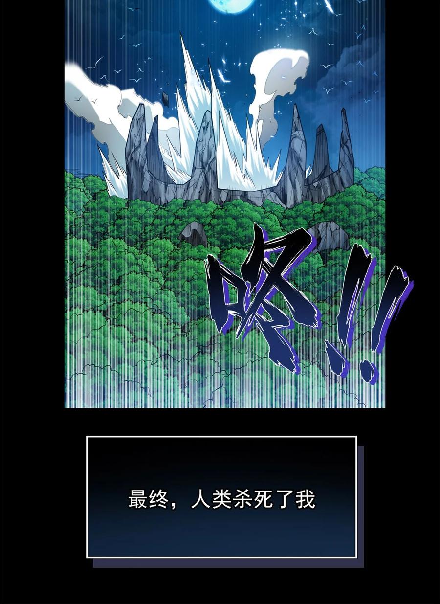 恶龙转生，复仇从五岁开始！ - 001 001 龙的转生 - 第6张图