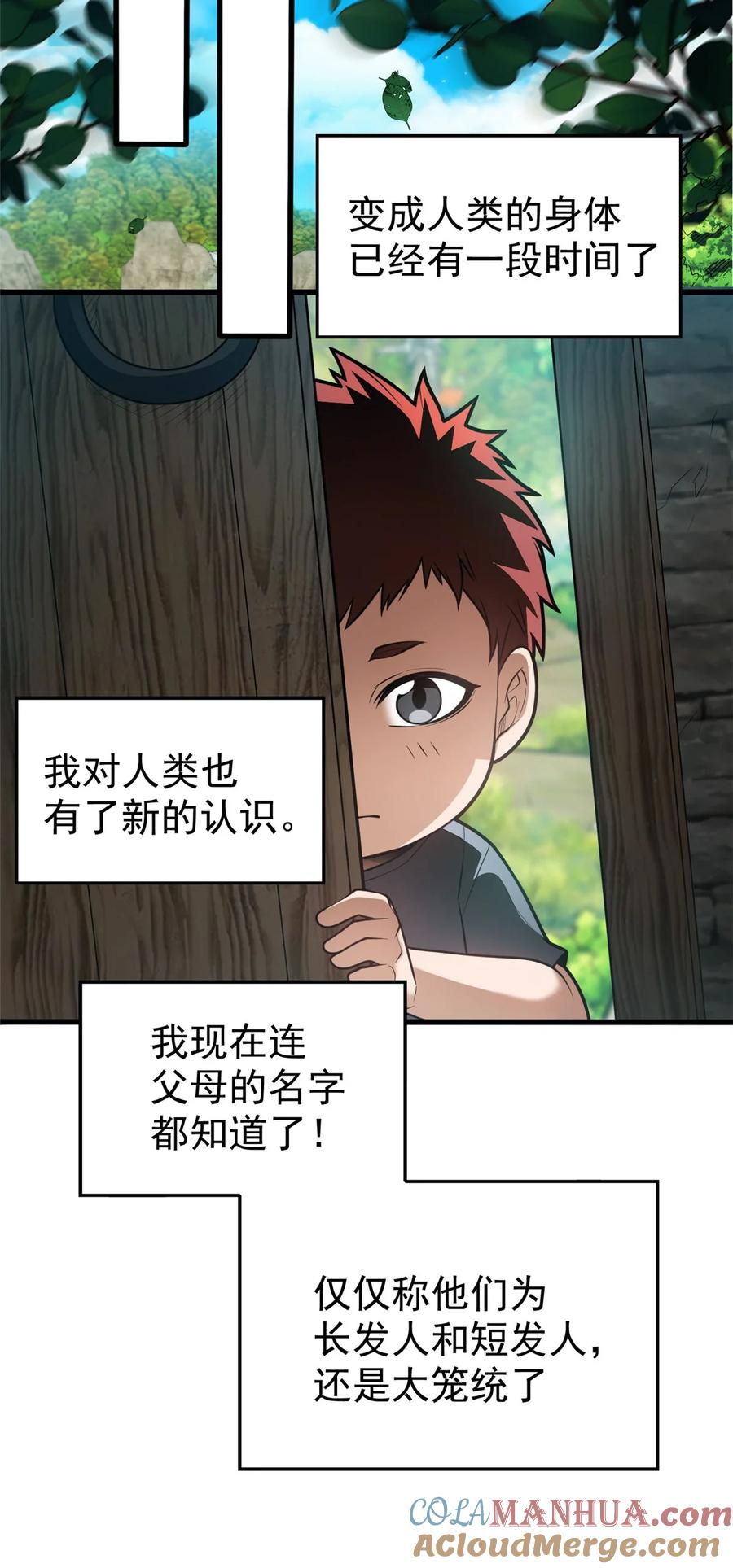 恶龙转生，复仇从五岁开始！ - 001 001 龙的转生 - 第37张图