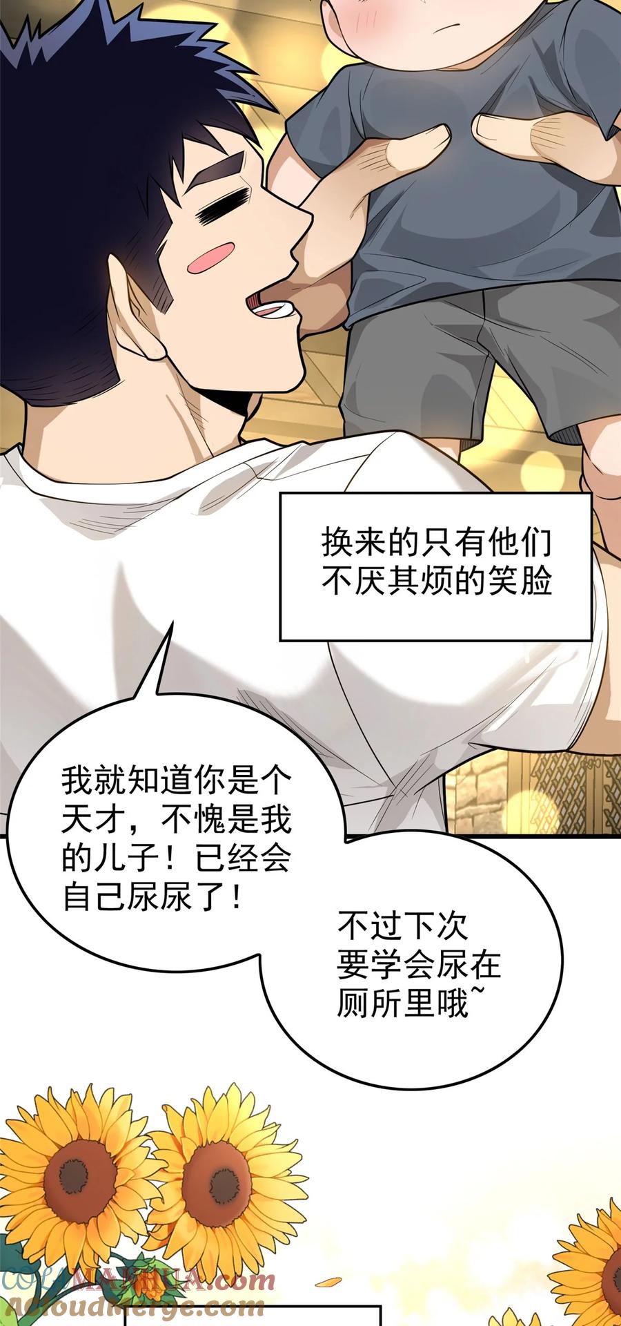 恶龙转生，复仇从五岁开始！ - 001 001 龙的转生 - 第49张图