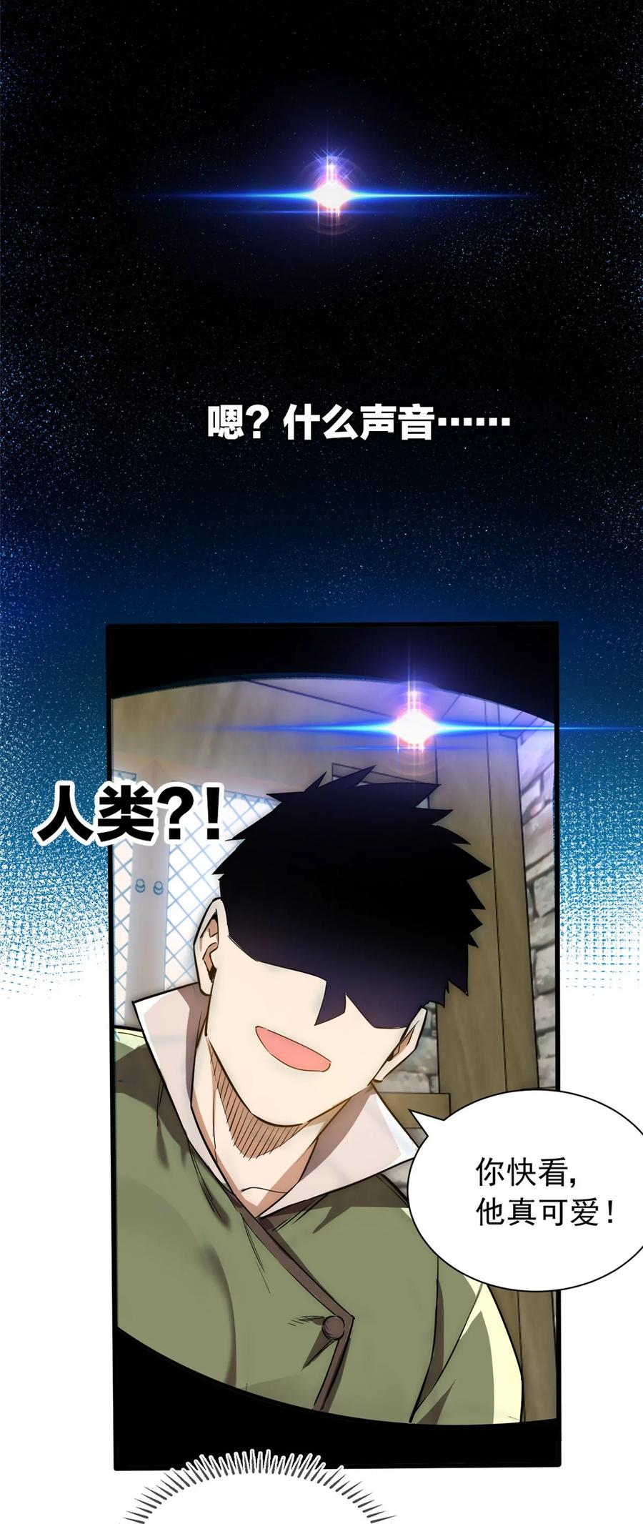 恶龙转生，复仇从五岁开始！ - 001 001 龙的转生 - 第17张图