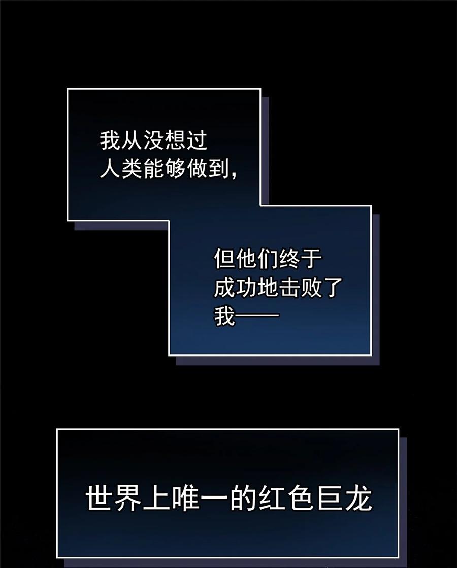 恶龙转生，复仇从五岁开始！ - 001 001 龙的转生 - 第2张图