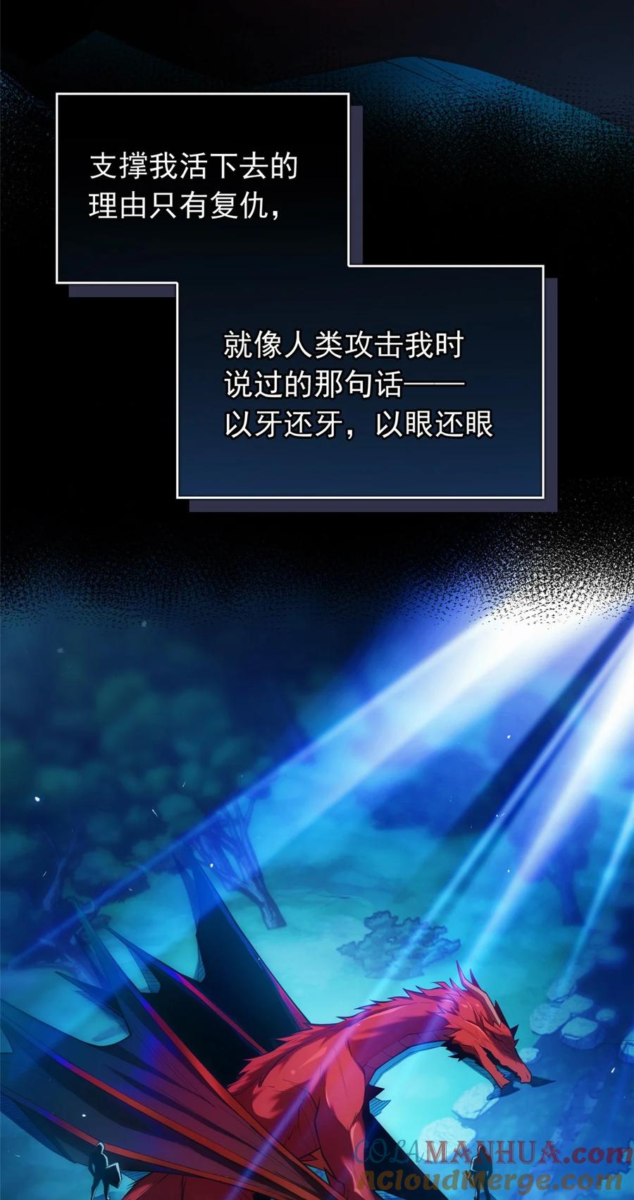 恶龙转生，复仇从五岁开始！ - 001 001 龙的转生 - 第13张图