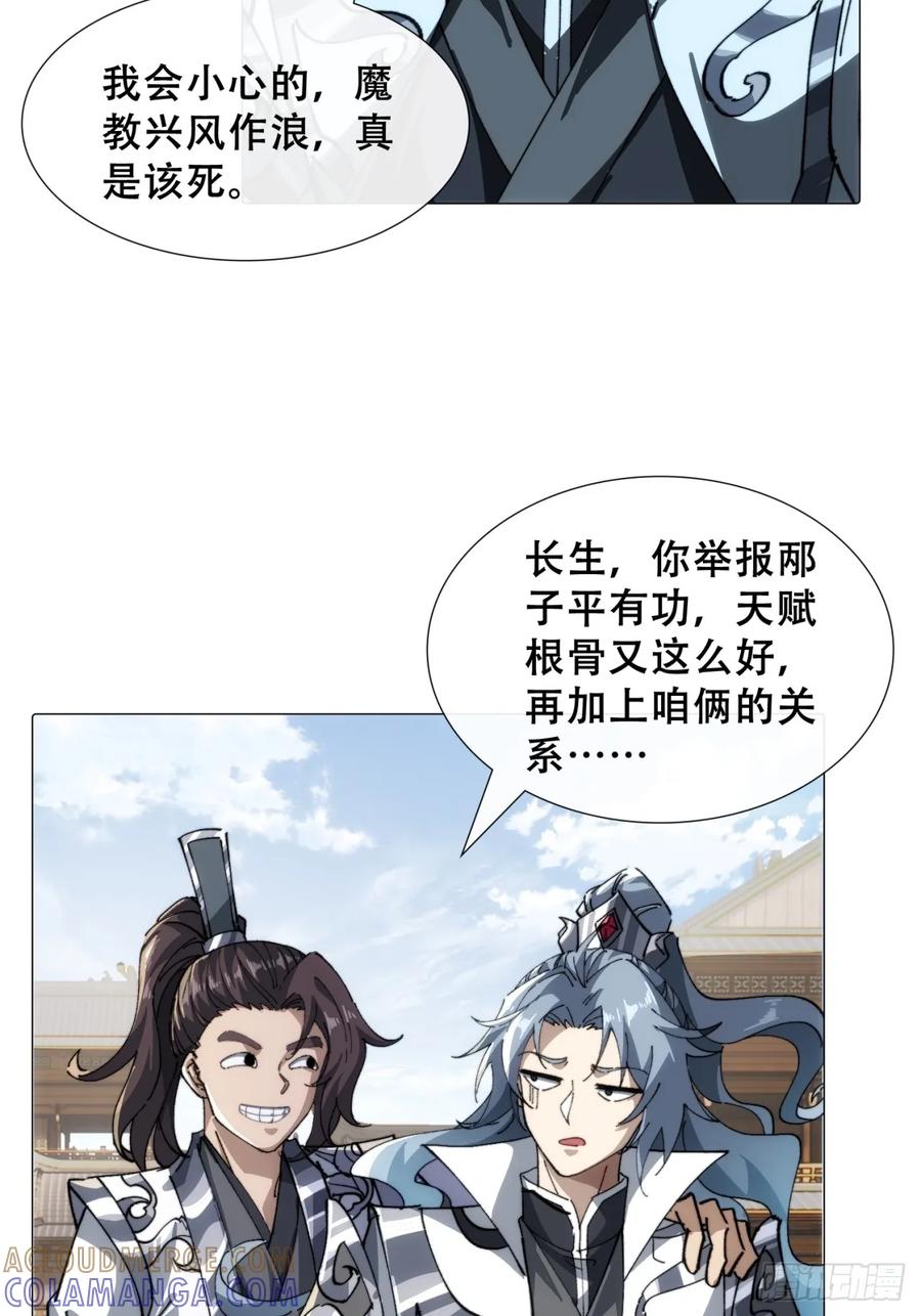《速通修仙》卧底 第77页