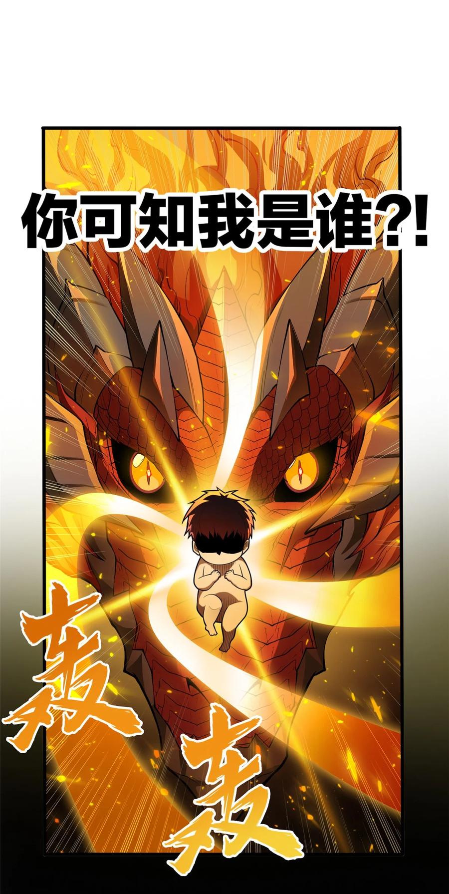 恶龙转生，复仇从五岁开始！ - 001 001 龙的转生 - 第30张图