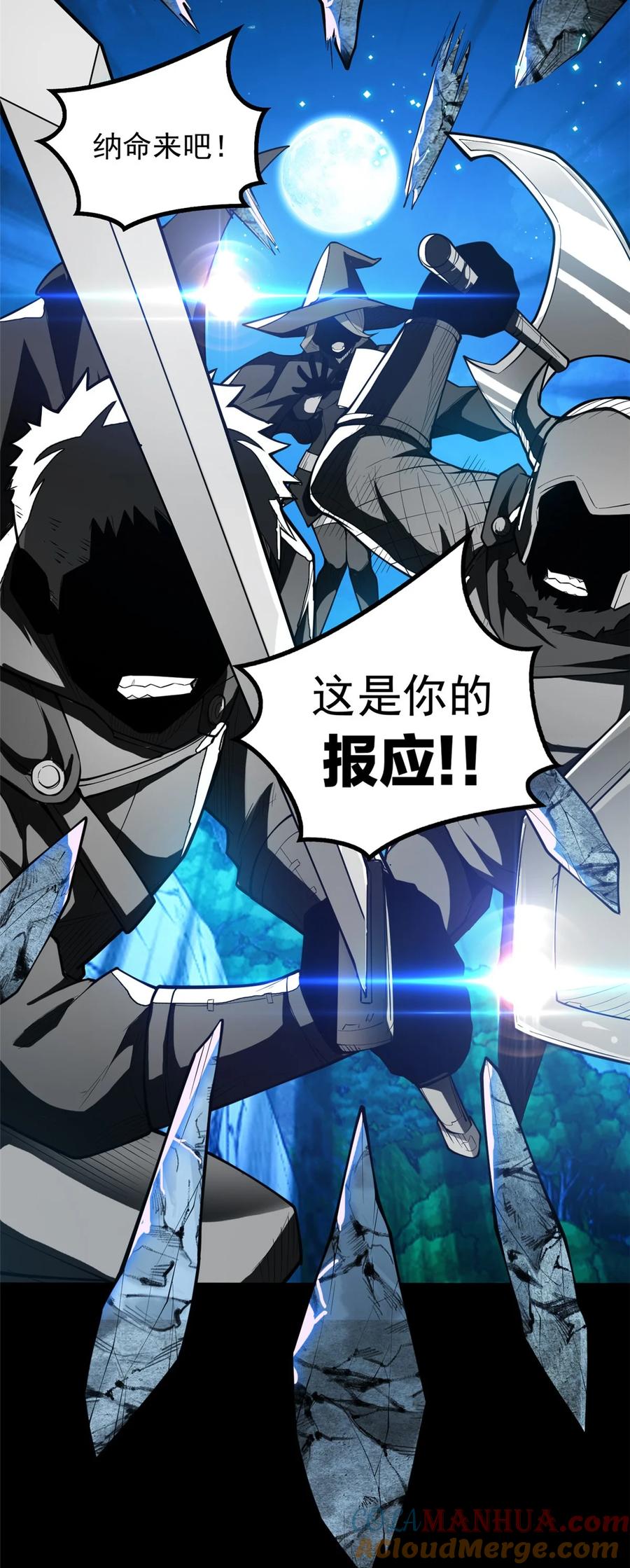 恶龙转生，复仇从五岁开始！ - 001 001 龙的转生 - 第4张图