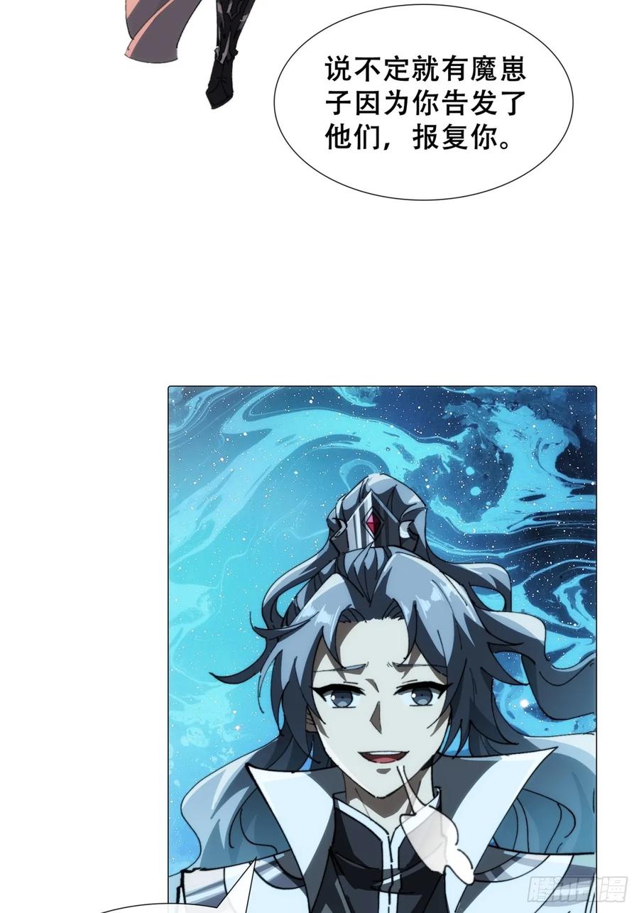 《速通修仙》卧底 第76页
