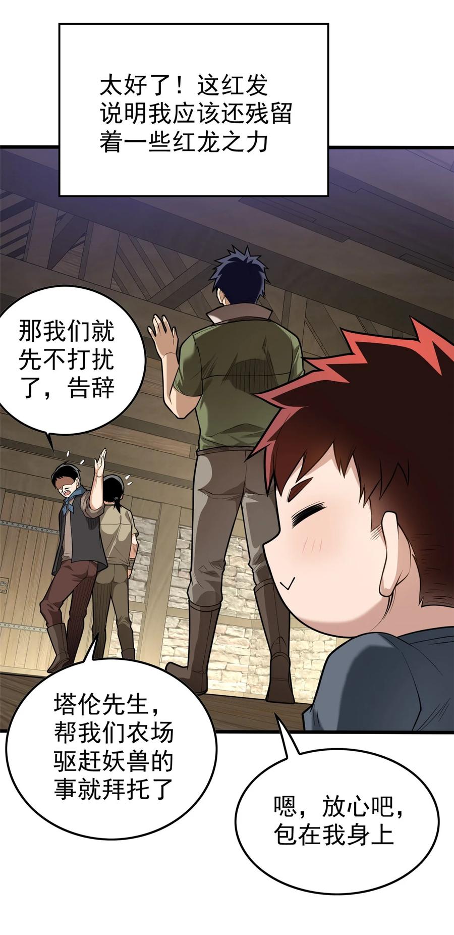 恶龙转生，复仇从五岁开始！ - 001 001 龙的转生 - 第44张图